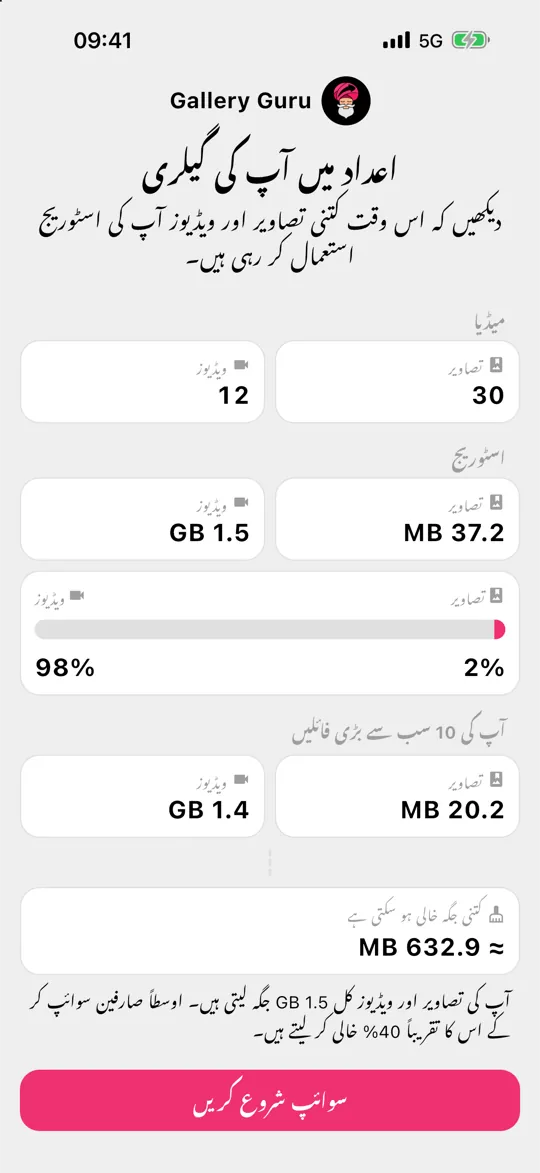 Gallery Guru میں آپ کی تصاویر اور ویڈیوز کی استعمال شدہ اسٹوریج کا خلاصہ